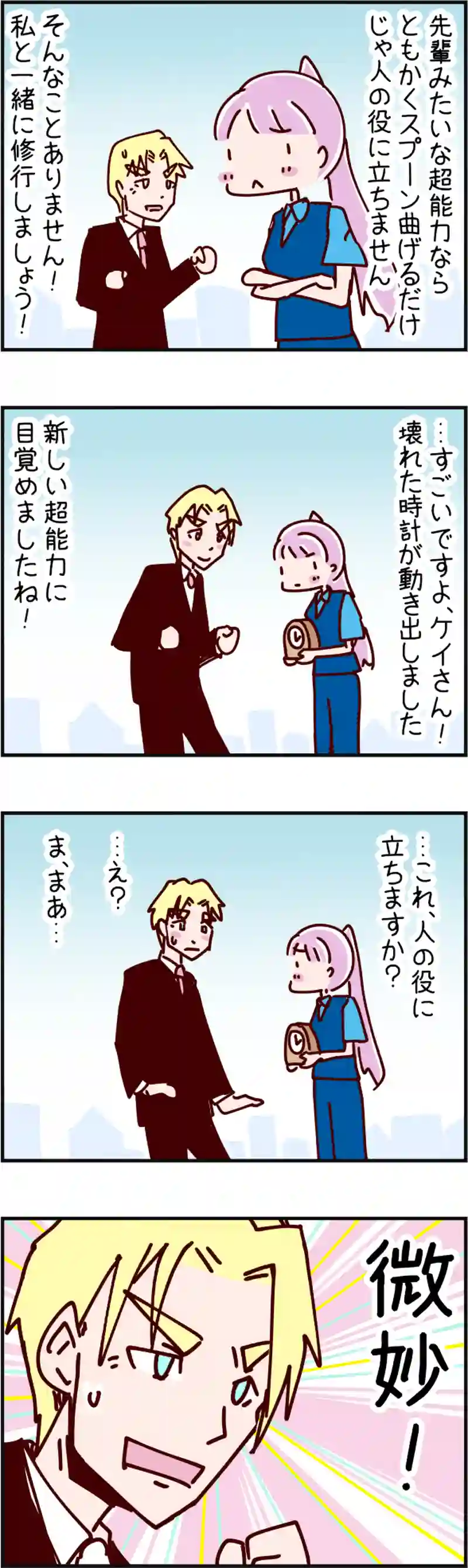 火星人と土星人　第767話