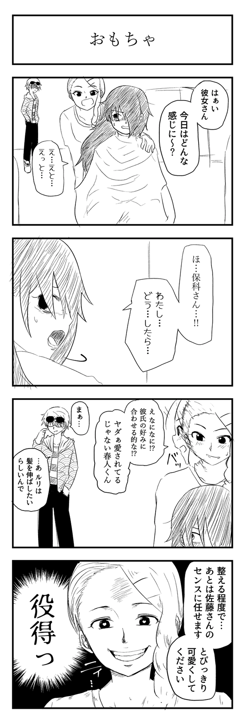 第６話　ヘアアレンジ