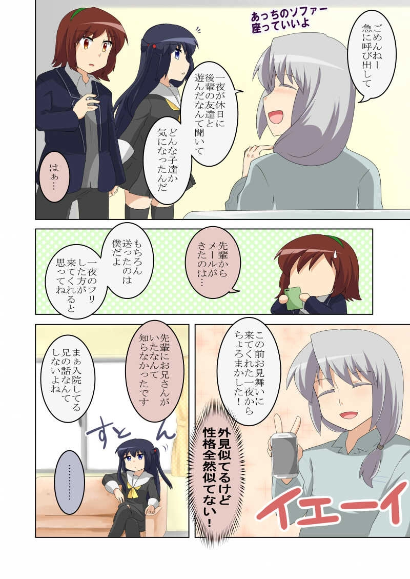 第12話「須藤千夜」