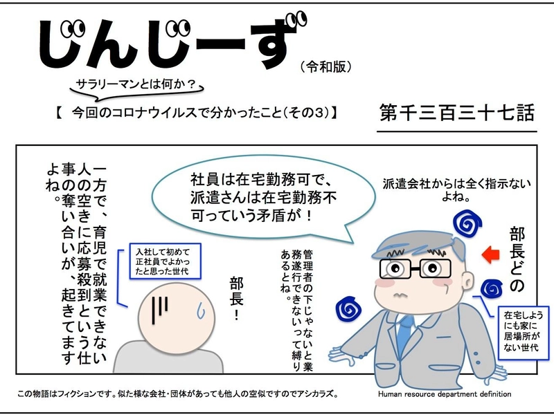 じんじーず第千三百三十七話