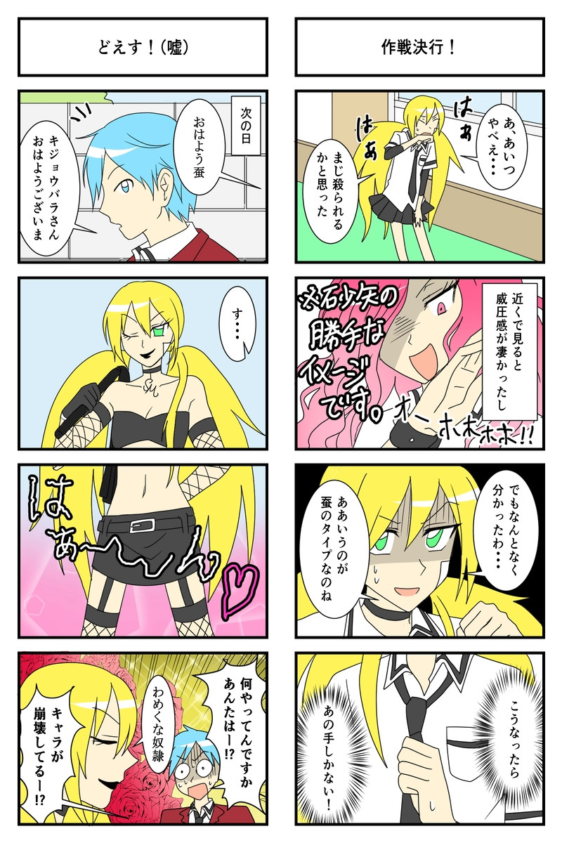 2話「ライバル！」