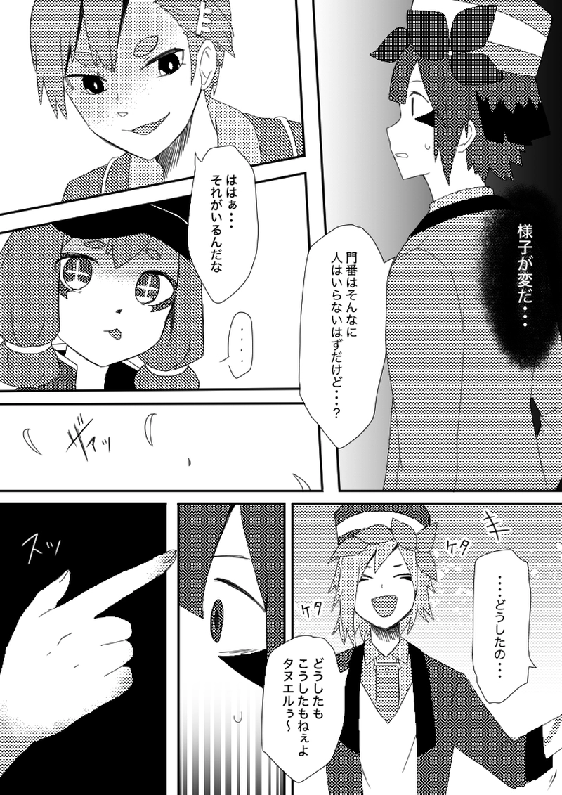 52話　トカゲの尻尾切り