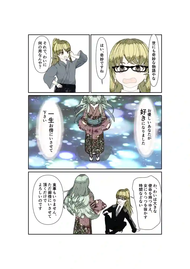  EP25/3:助けてドール！
