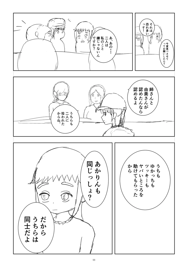 みんなで楽しく