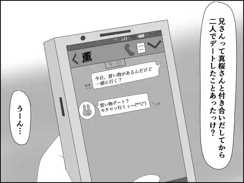 ２０１話：朝から疑問