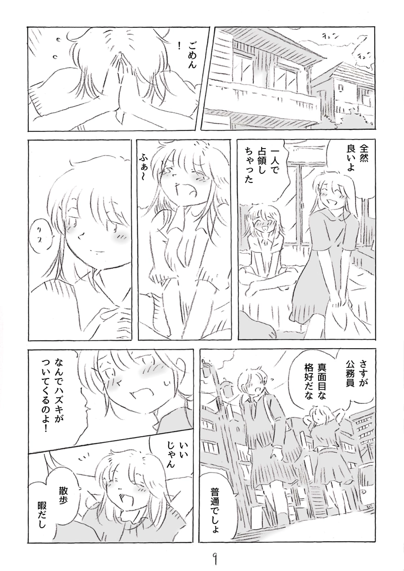 ハズキとミチカ　1