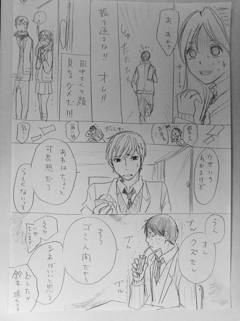 鈴木くんと田中さん その後編4