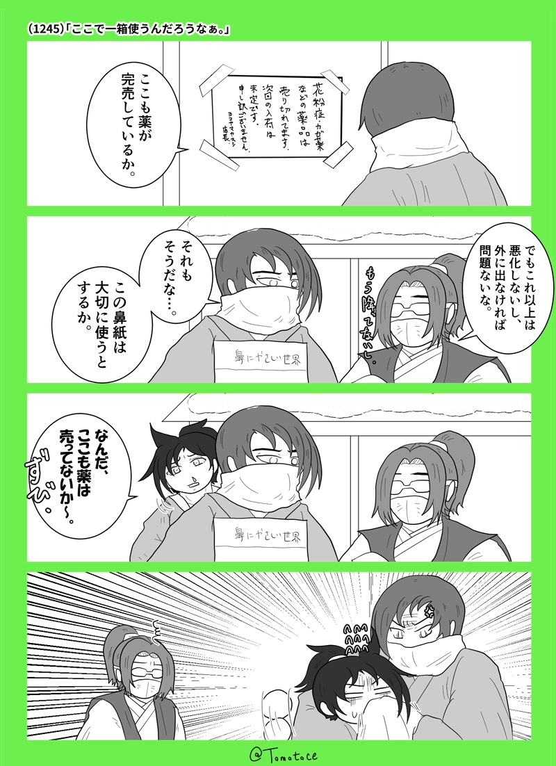 第五十話「紅戸ハザード」の巻【前編】