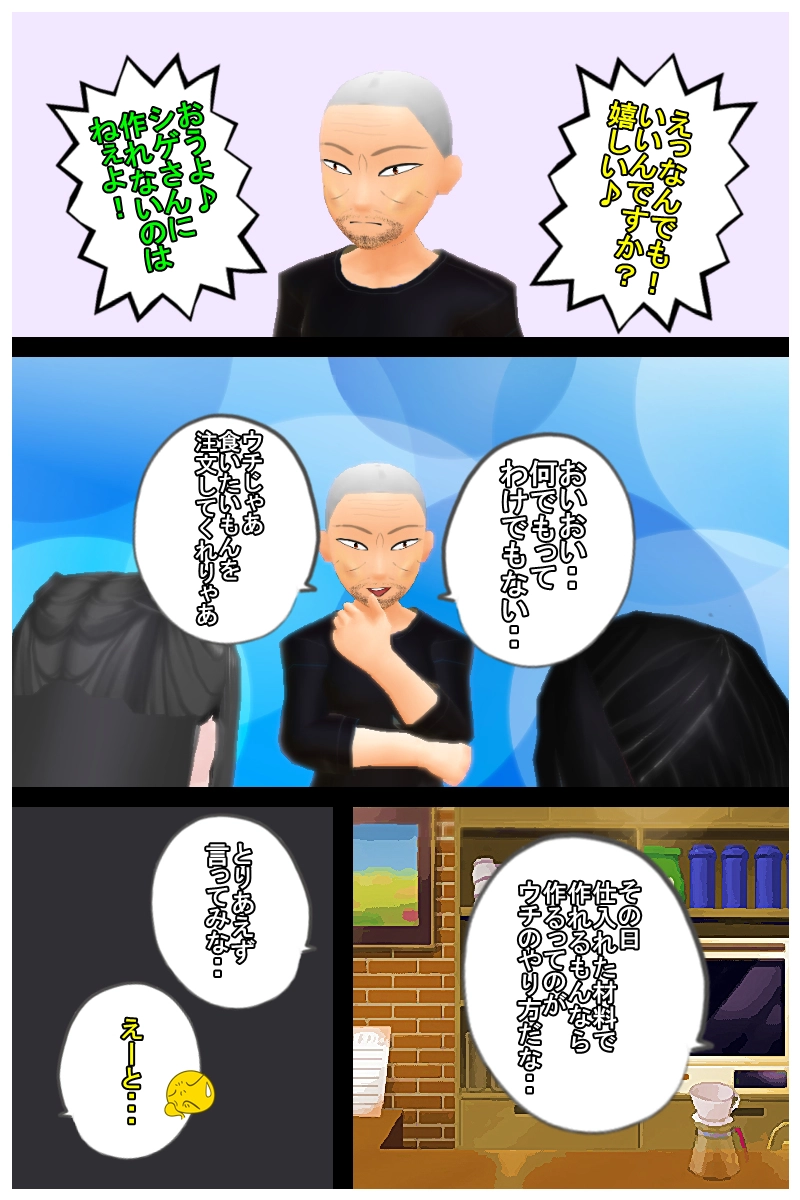 第三話　「はじめてのスタジオ練習」