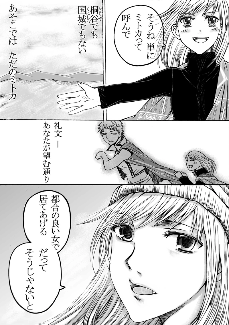 第13話　「向こう側」の、レヴンとミトカ