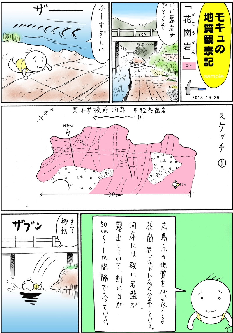 花崗岩