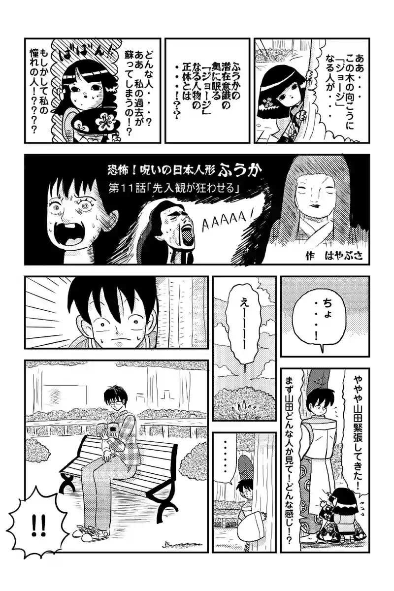 先入観が狂わせる