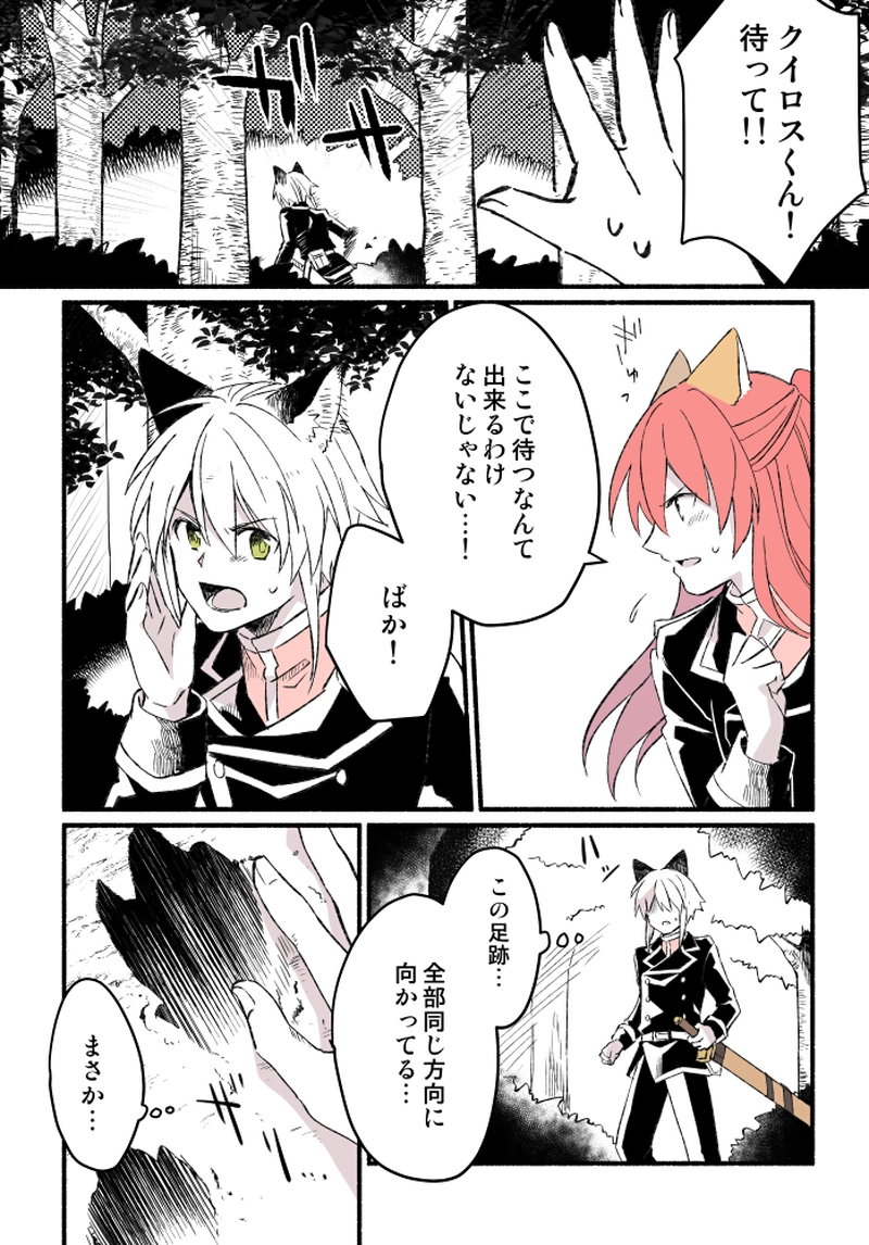 １章１話【コアトロスの森】