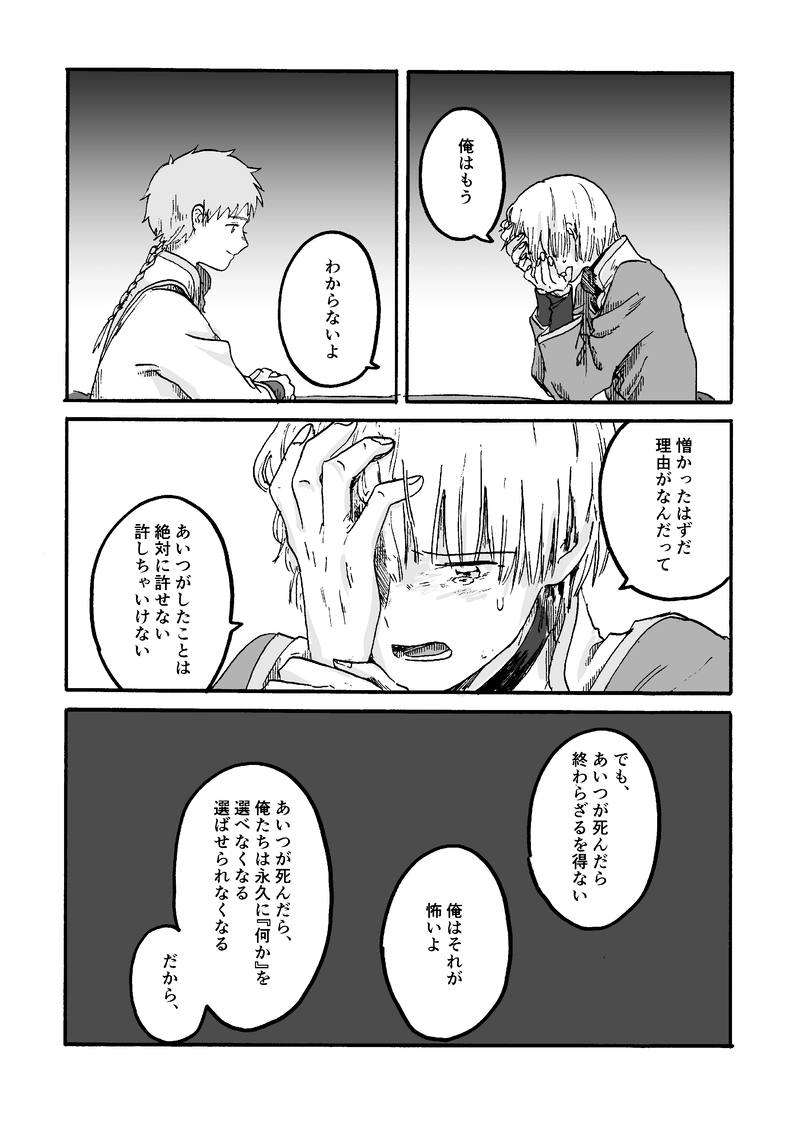 第6話 2年目の晩秋