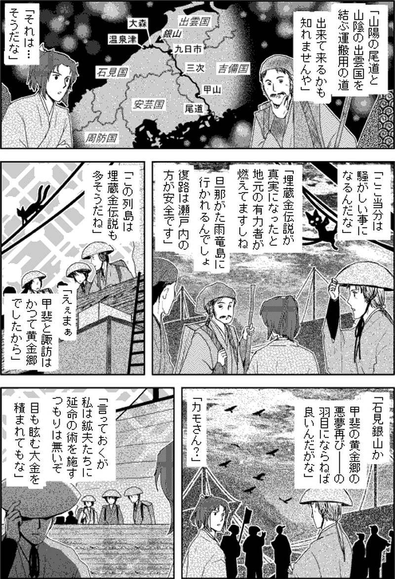 第三部マレヒト／第四章「宮島厳島」