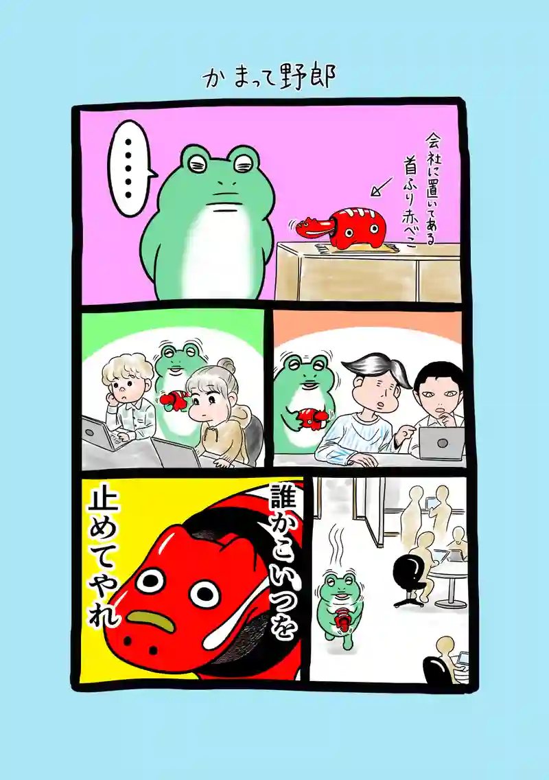 急に来てすぐカエル(236)