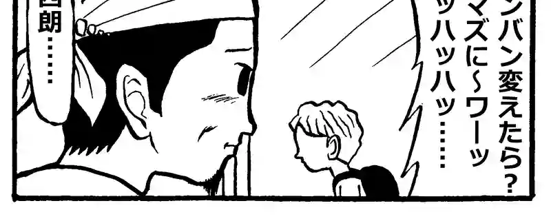 四朗少年編⑤