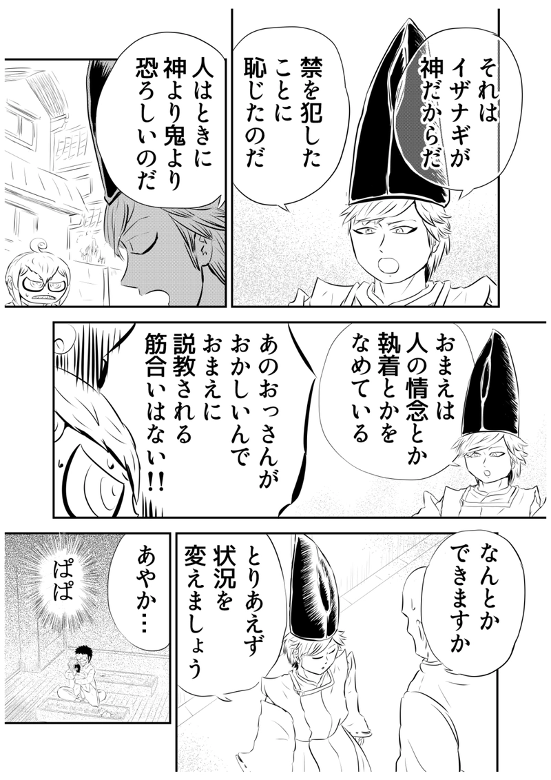 十一、反魂　後編