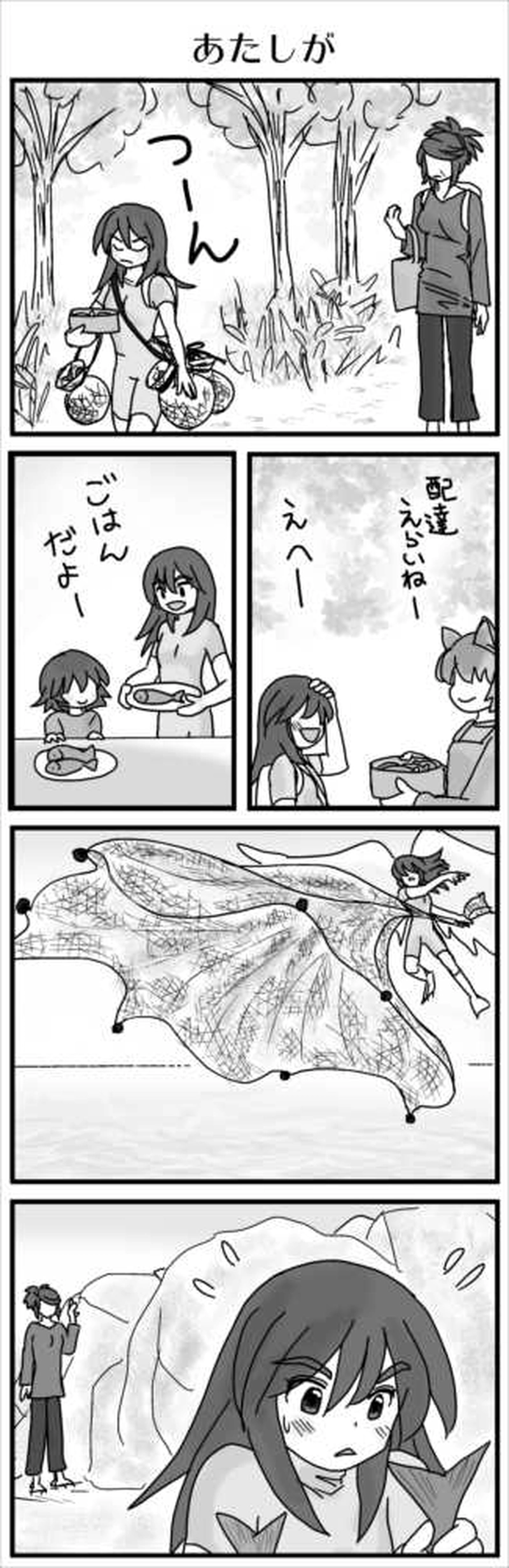 その３・(彩魚編・本土へ①）