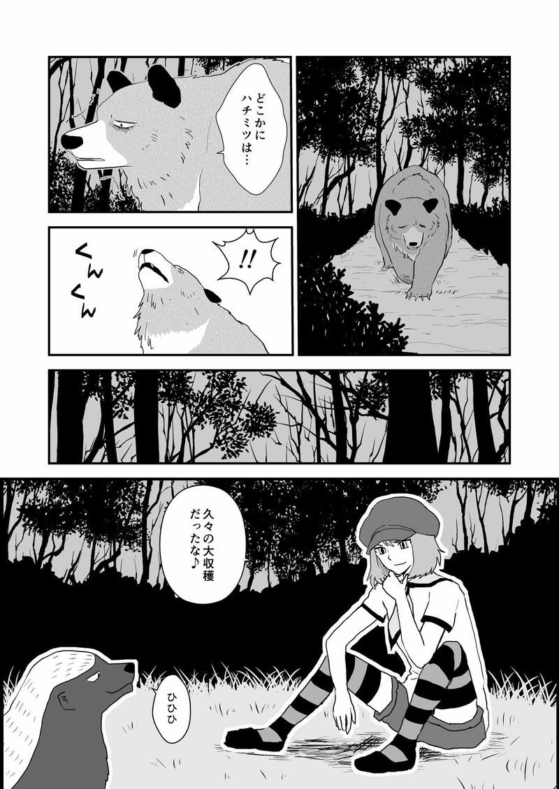 第１話『ハチミツ泥棒』