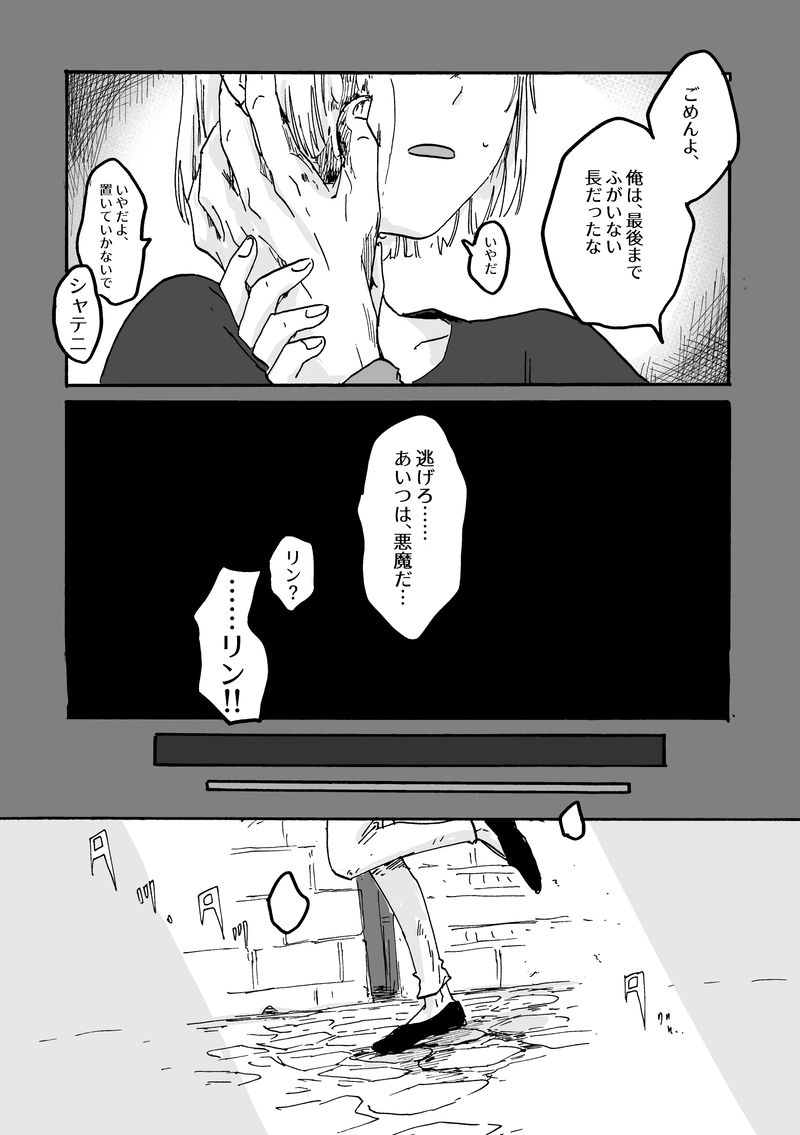 第2話 シャテニ