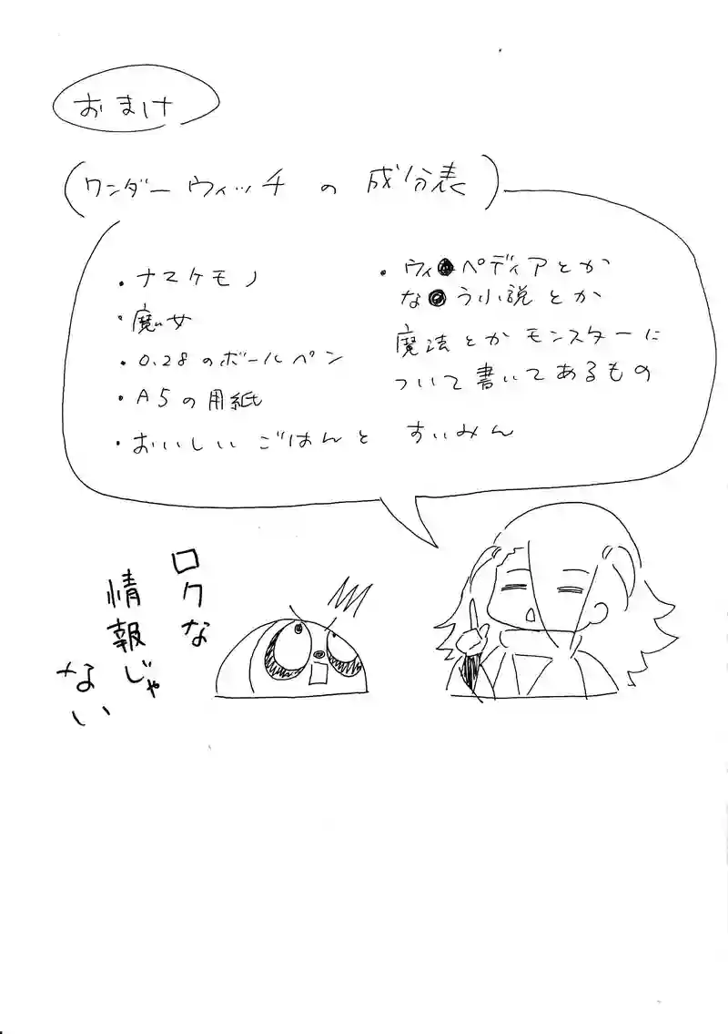 37、その者、後に