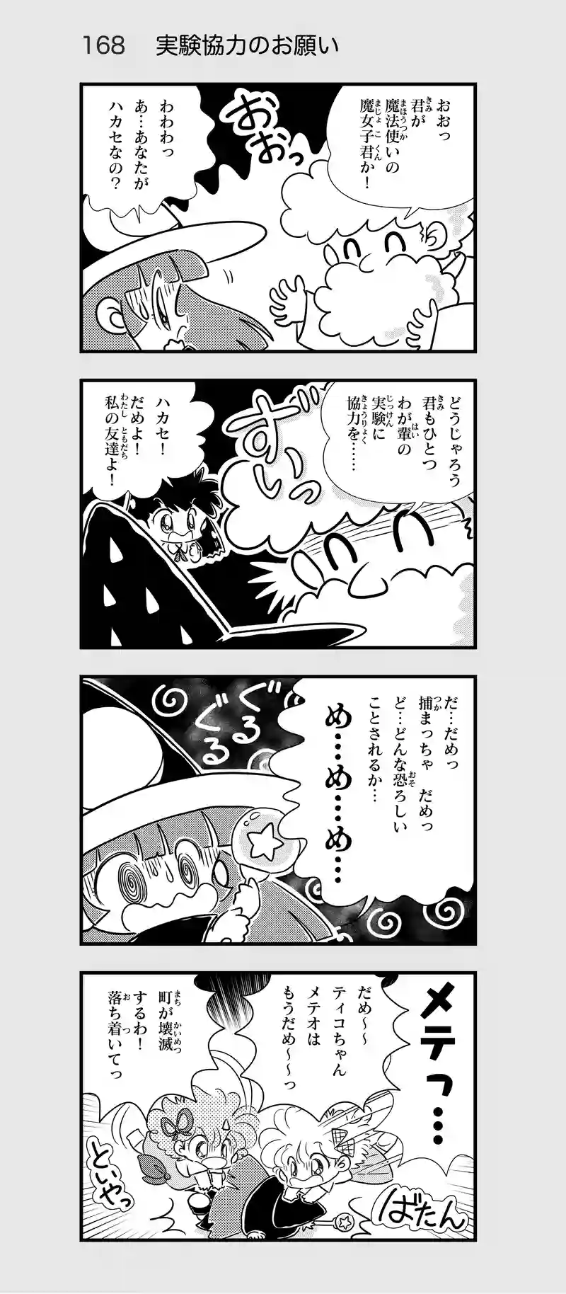 第16話　異世界へのとびら⑤