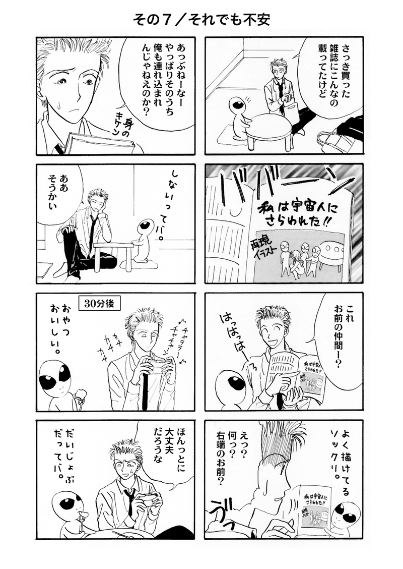 のほのほ宇宙人