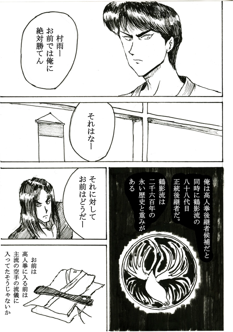 第二十四話「二人の過去」