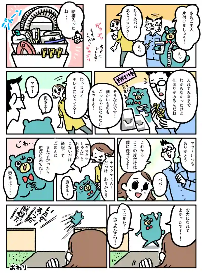 ヤマクマちゃん vol.3