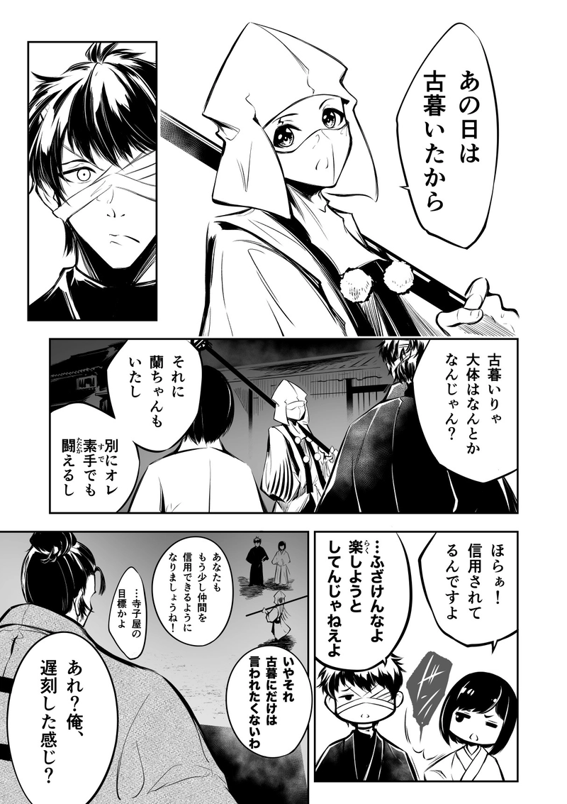 22話　半信半疑