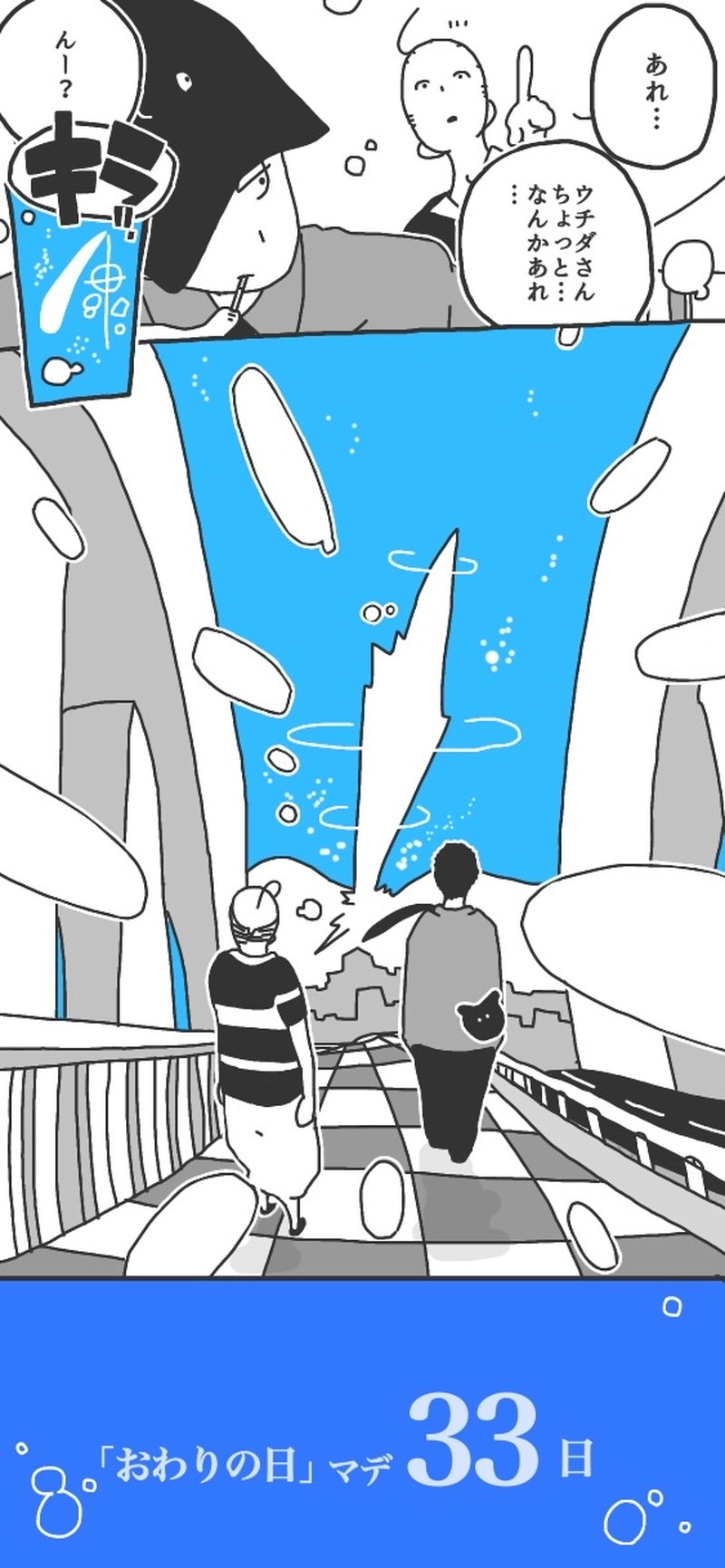 第9話「見エナイ壁ヲ越エテ①」