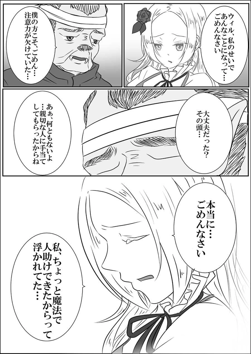 第六話　孤独な魔女とろくでなし