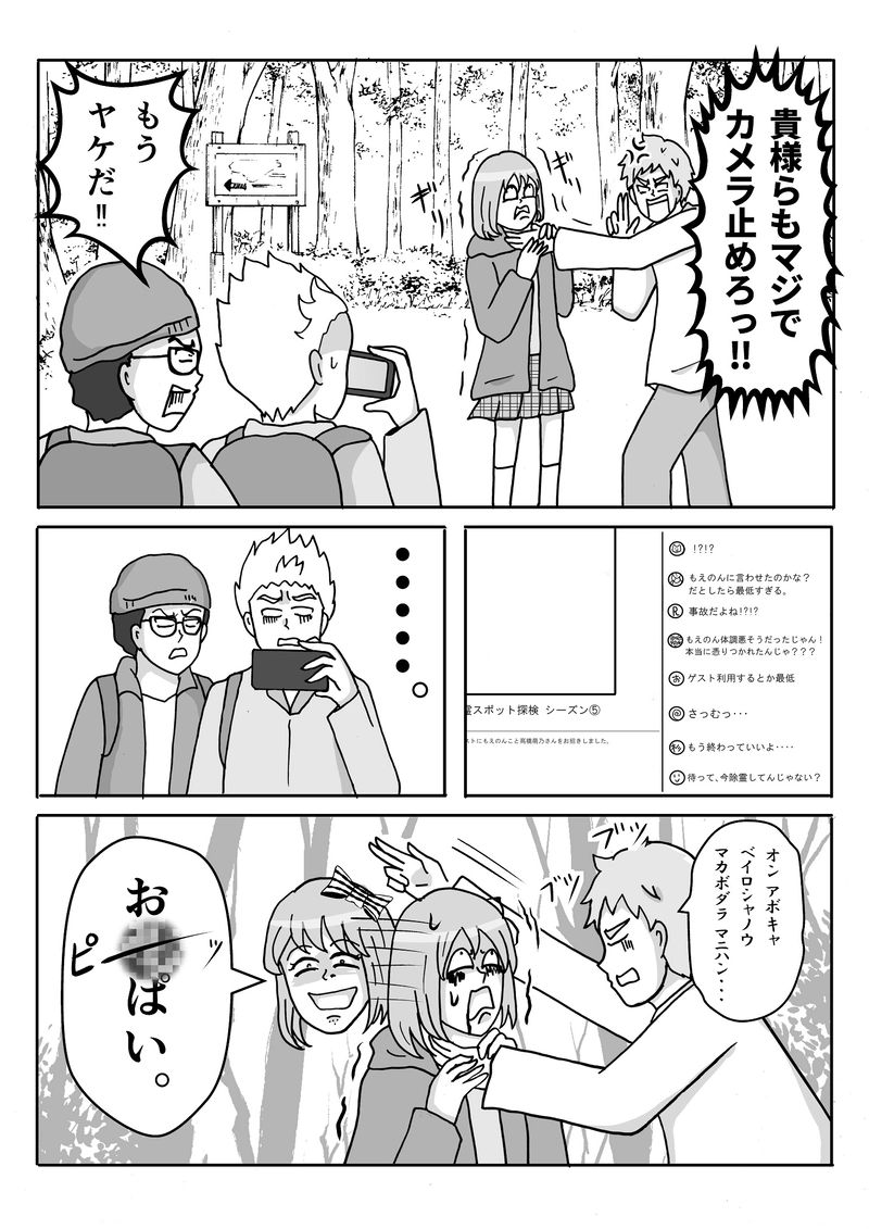 File35　心霊系動画撮影