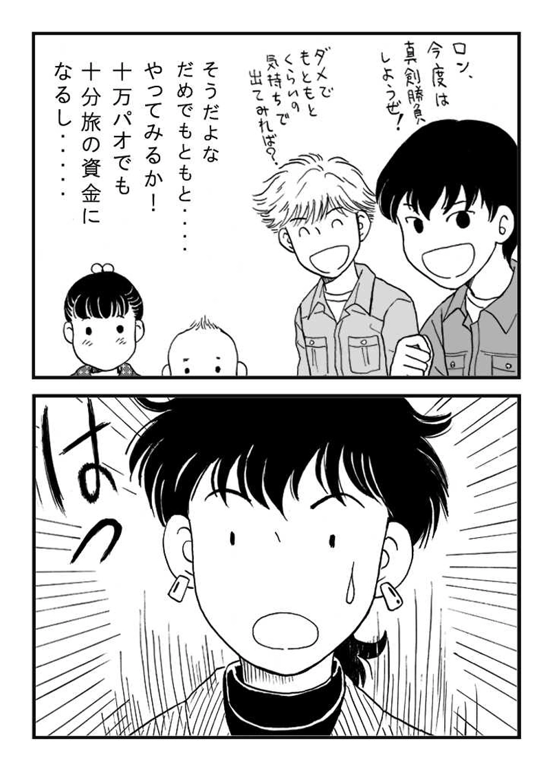 第八話　ノミジフの大競馬（前編）