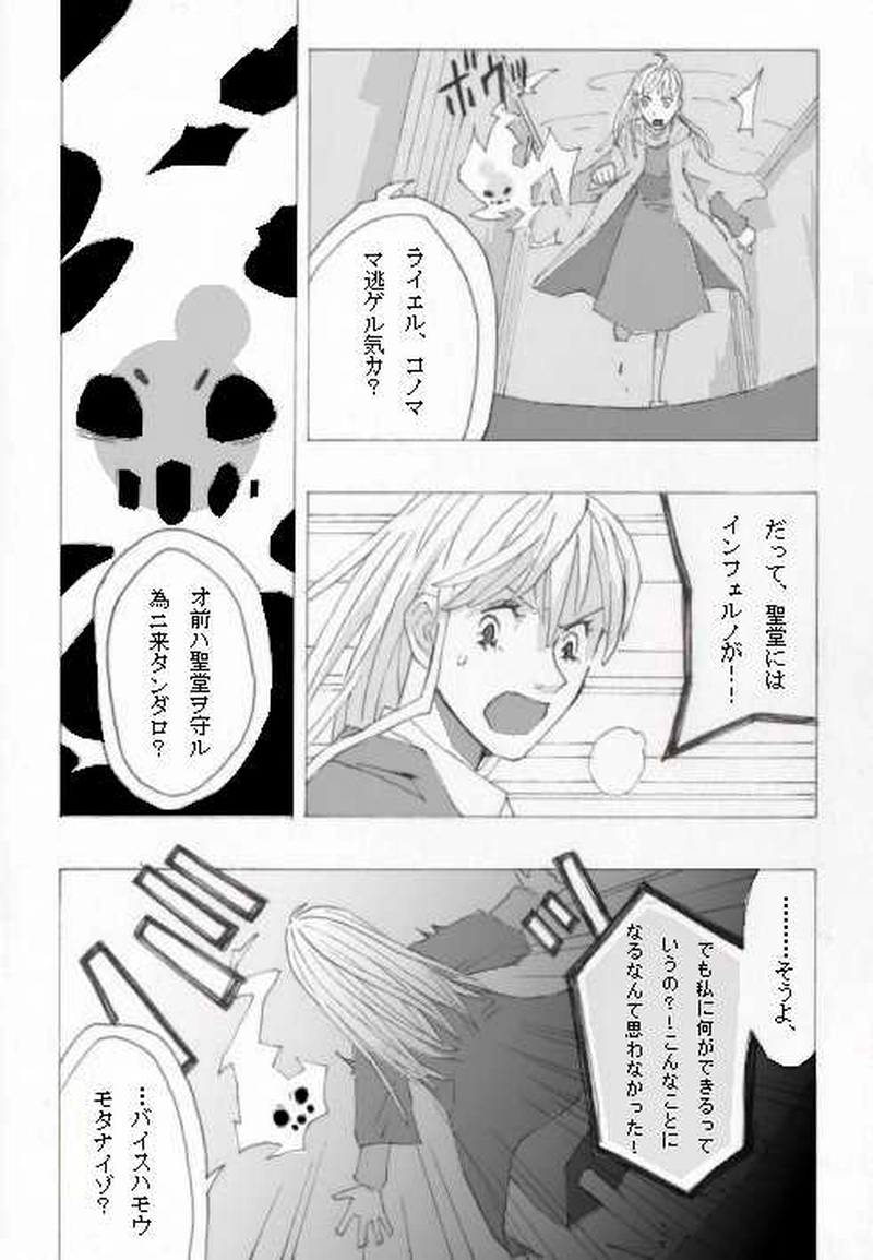 ー聖堂の悪魔ー(前編)