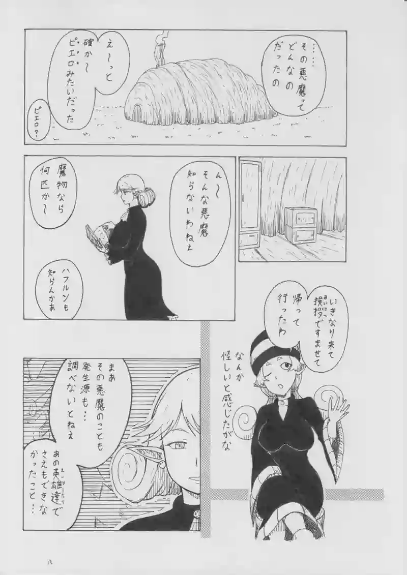第９６話　ウォーリア　