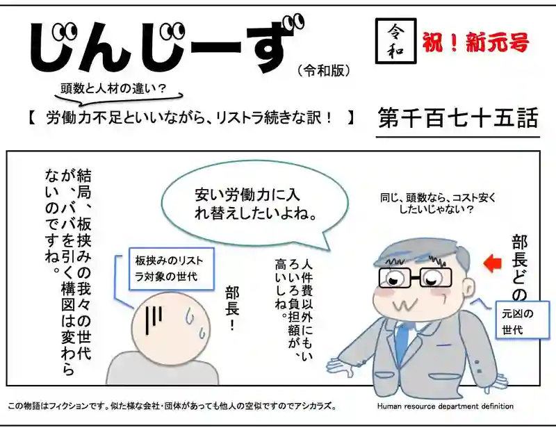 じんじーず第千百七十五話