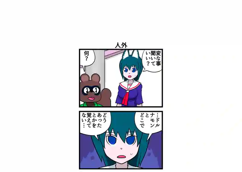四コマ漫画　4本