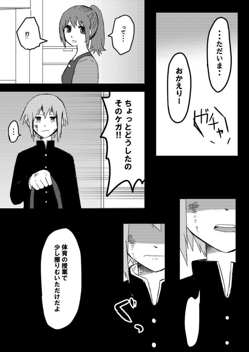 17話　後悔先に立たず