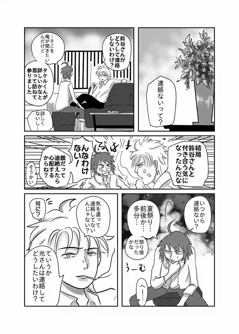 30話「光、問われる」