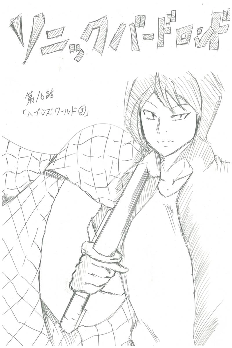 ソニックバードロンド【Vol:3】