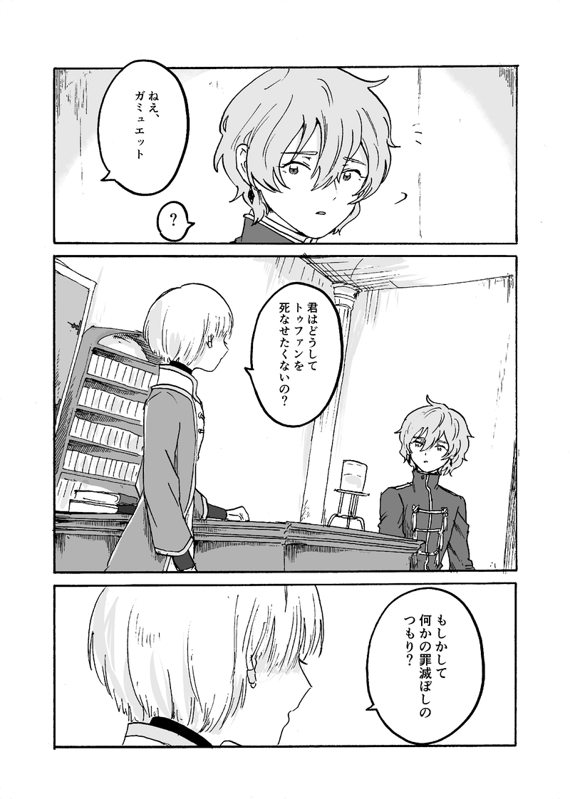 第8話 2年目の冬