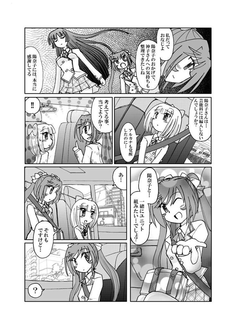 夜明けの明星　１話目