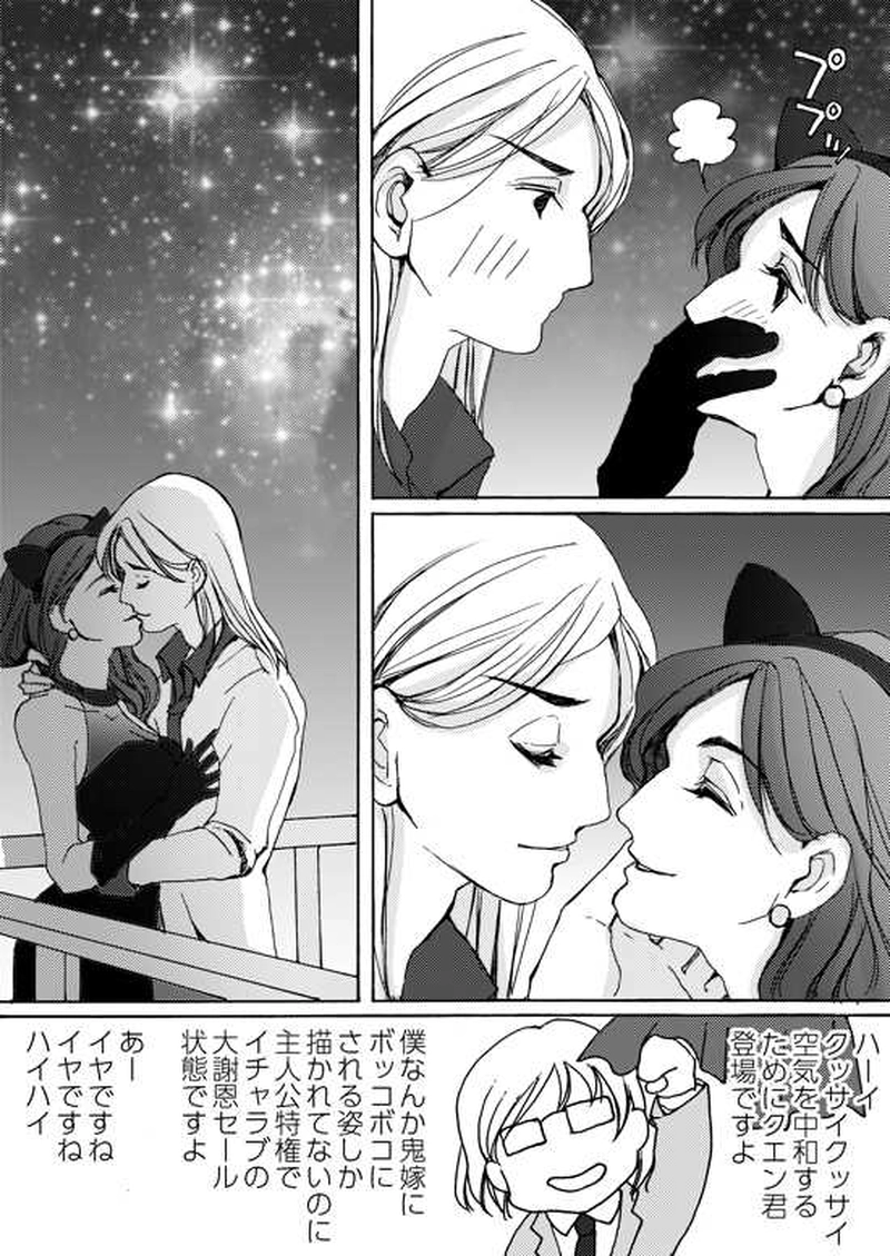 Episode 4-3 おまけマンガ　コスプレ誕生会