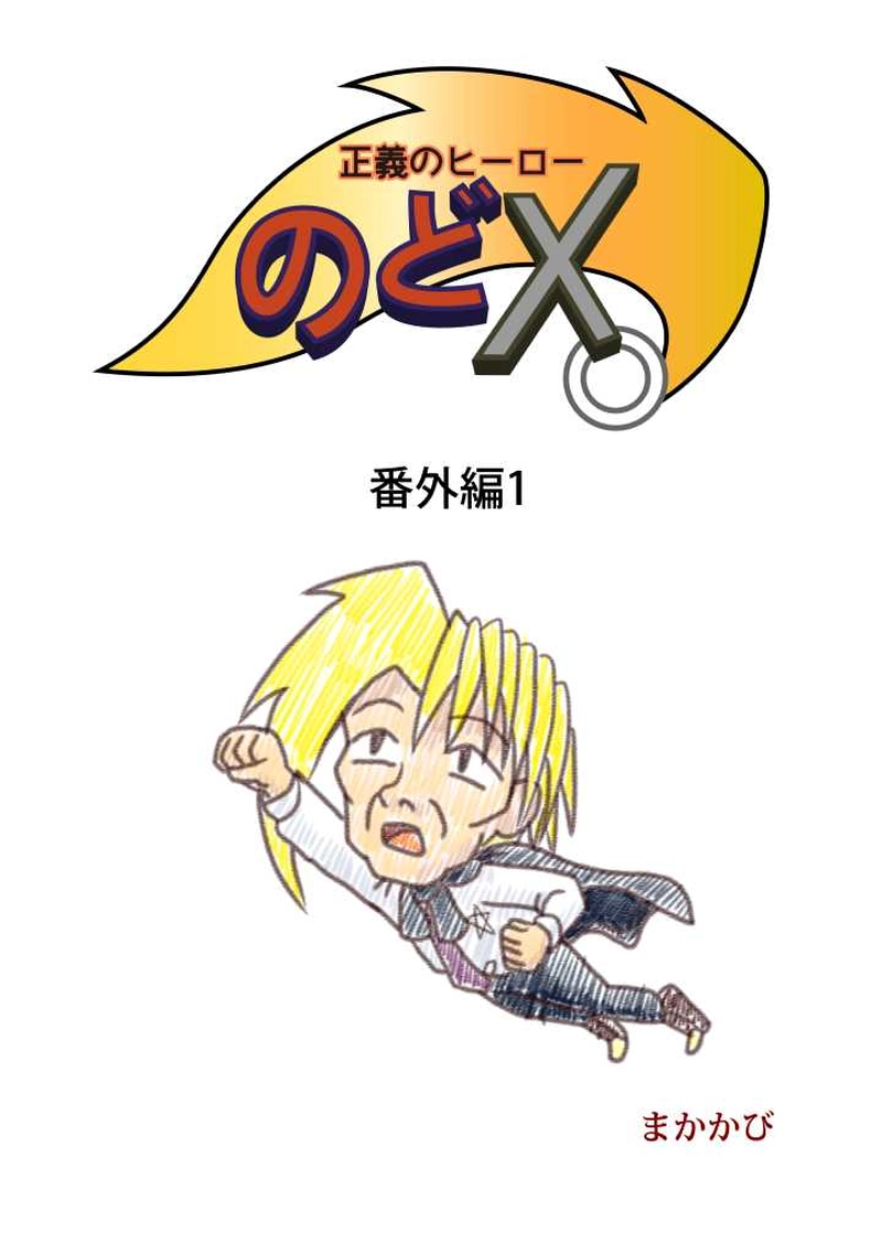 番外4コマ集1＆2＆3