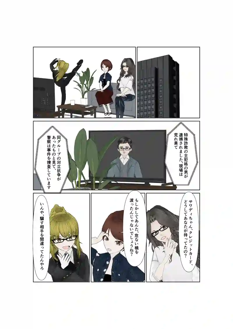 EP28:騙す相手を間違える