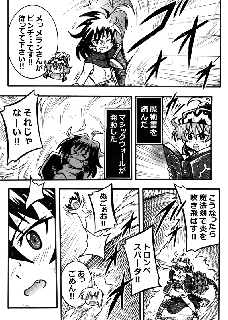 #199「再戦バルバリドラゴン」