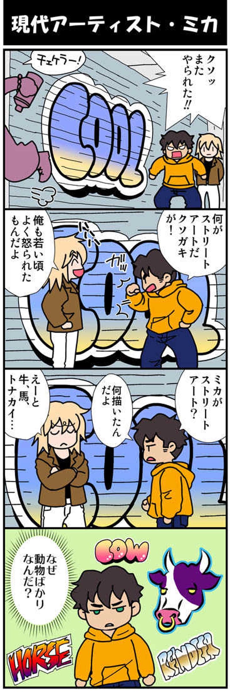 【４コマ】　現代編（１）