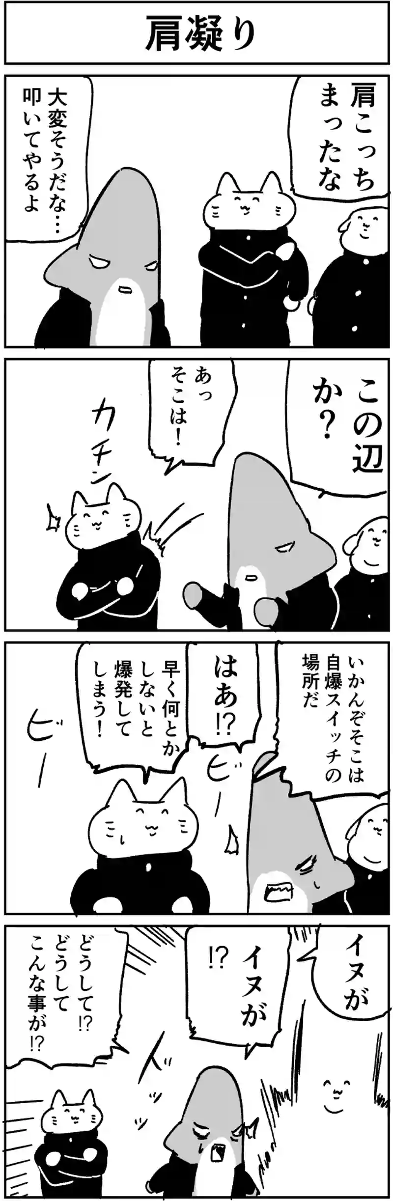 肩こり